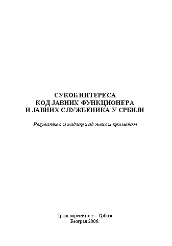 Sukob javnih interesa kod javbih funkcionera i sluzbenika u Srbiji
